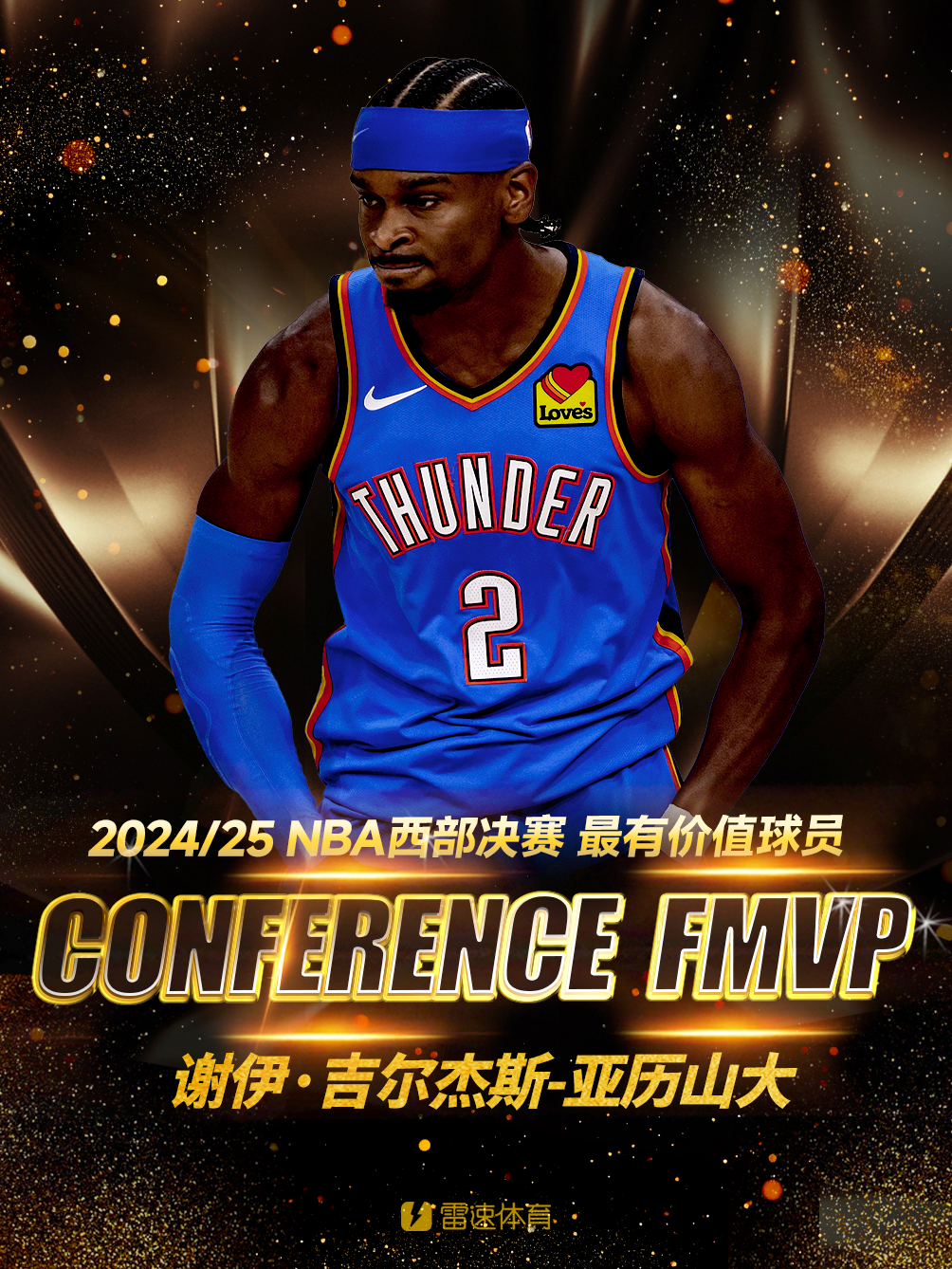 👑2024-25赛季NBA西部决赛MVP——谢伊·吉尔杰斯-亚历山大