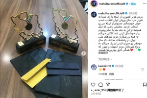 乐鱼体育网页版登录入口-获颁伊朗年度最佳男球员＋年度最佳进球，塔雷米发文感谢伊朗球迷